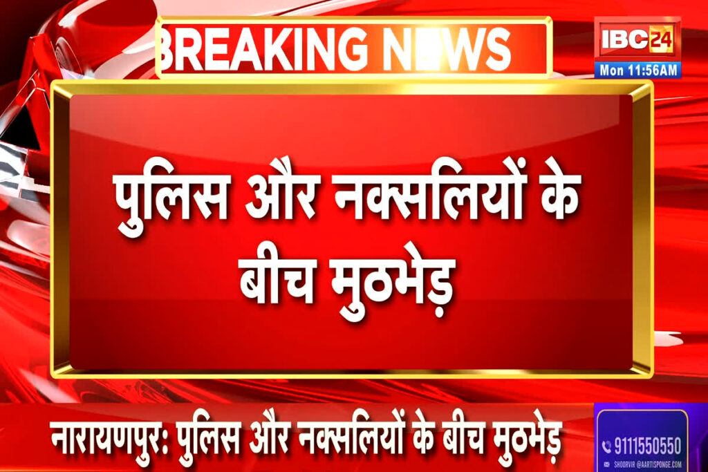 Naxalite Encounter in Narayanpur/Image Credit: IBC24