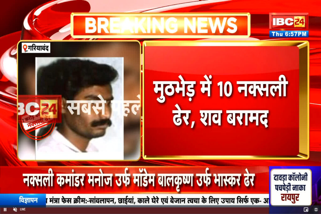 Gariaband Naxal Attack News