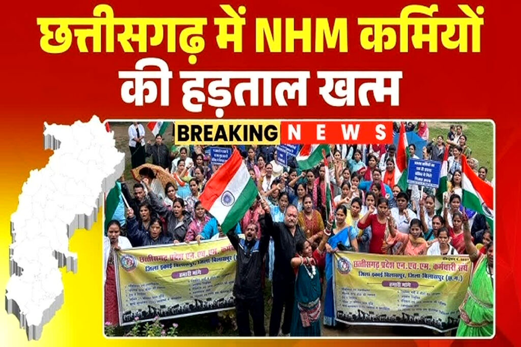 NHM Employees Strike News
