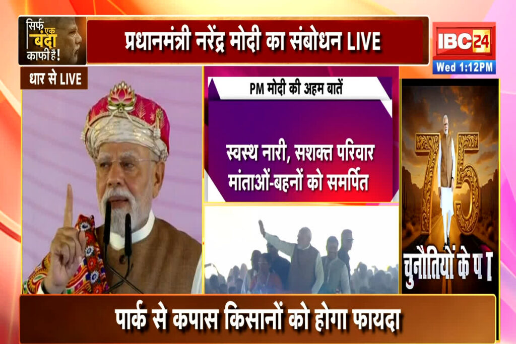 PM Modi In Dhar/Image Credit: IBC24