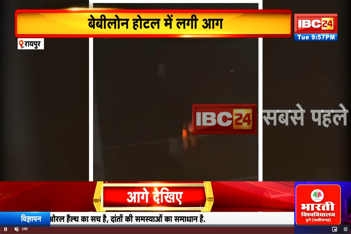 Today Live News and Updates 2nd September 2025: राजधानी रायपुर के बेबीलॉन टावर के तीसरे मंजिल में लगी भीषण आग, 10 लोग फंसे, मची अफरातफरी