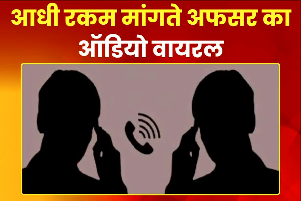 BEO Viral Video: ‘कुछ तुम्हारा भी, कुछ मेरा भी’, बीईओ ने सफाई कर्मचारियों से की वेतन के आधे हिस्से की मांग! अब वायरल हुआ वीडियो