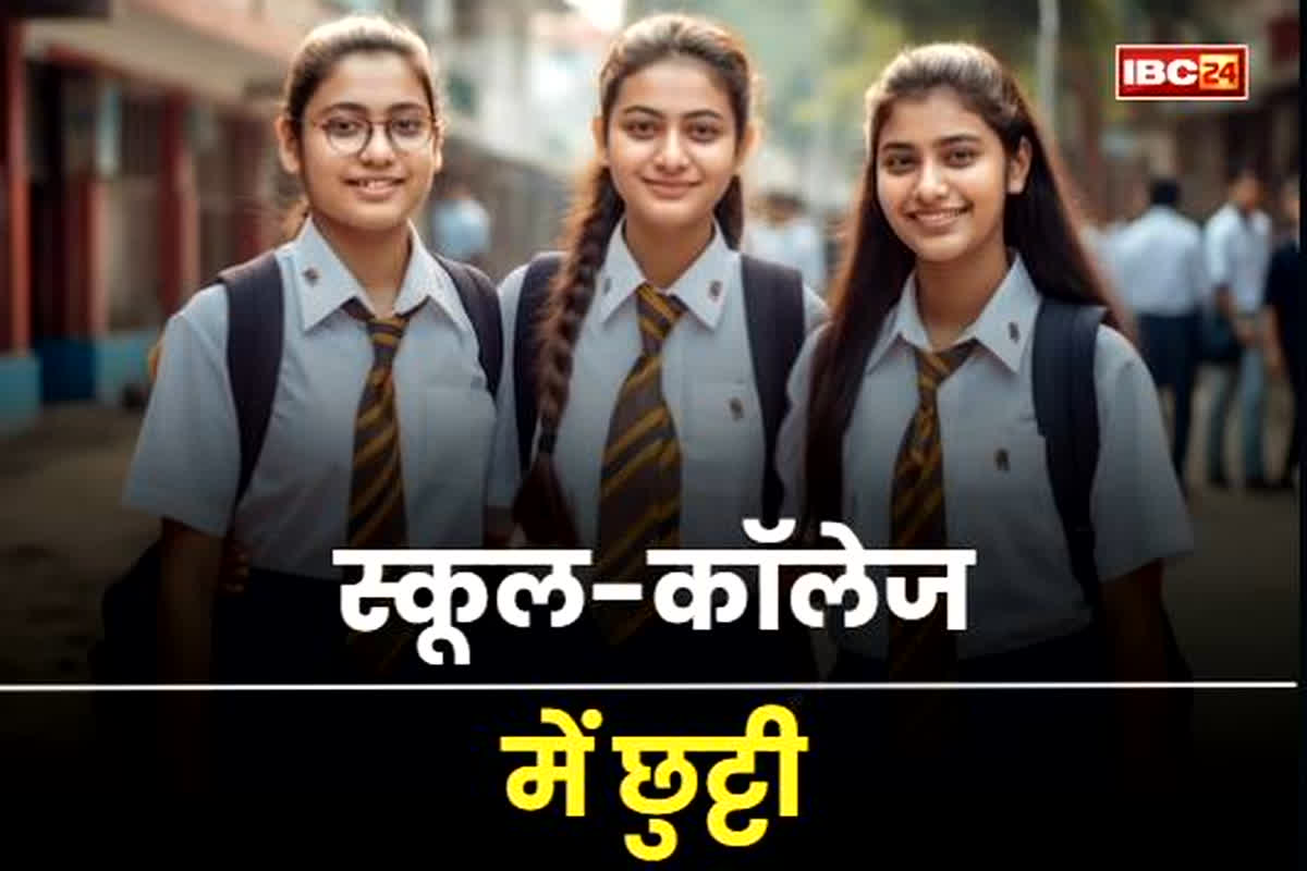 School College Holiday: दशहरा के बाद इस दिन बंद रहेंगे सभी स्कूल-कॉलेज, सरकारी कार्यालयों में भी नहीं होगा कोई काम, खुद राज्य सरकार ने किया ऐलान