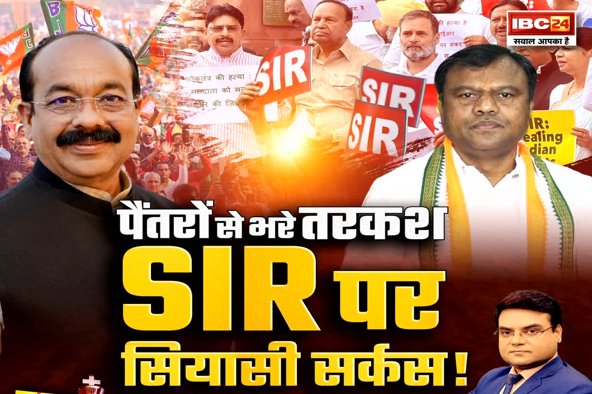 शह मात The Big Debate: पैंतरों से भरे तरकश..SIR पर सियासी सर्कस! क्या SIR से होगी सियासी शुद्धि? देखिए पूरी रिपोर्ट