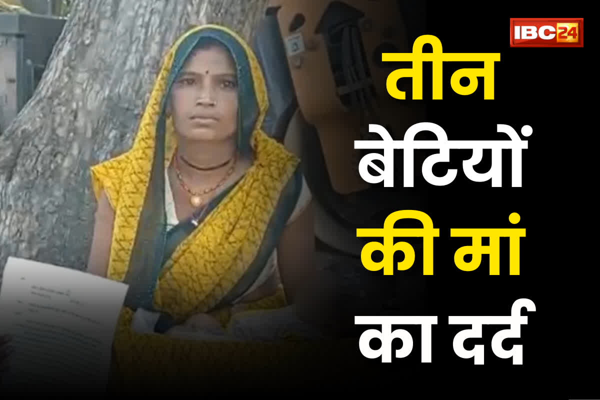 Chhatarpur News: बेटा न होने पर पत्नी को घर से निकाला, फिर दूसरी महिला से रचाई शादी, अब दर दर भटकर रही तीन बेटियों की मां
