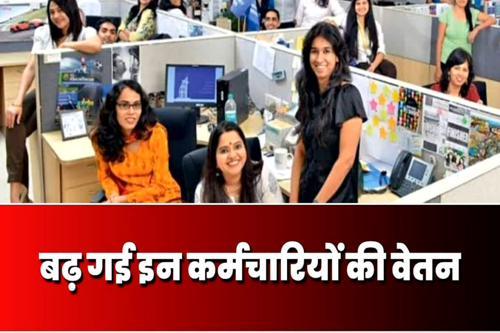 Employees Salary Hike