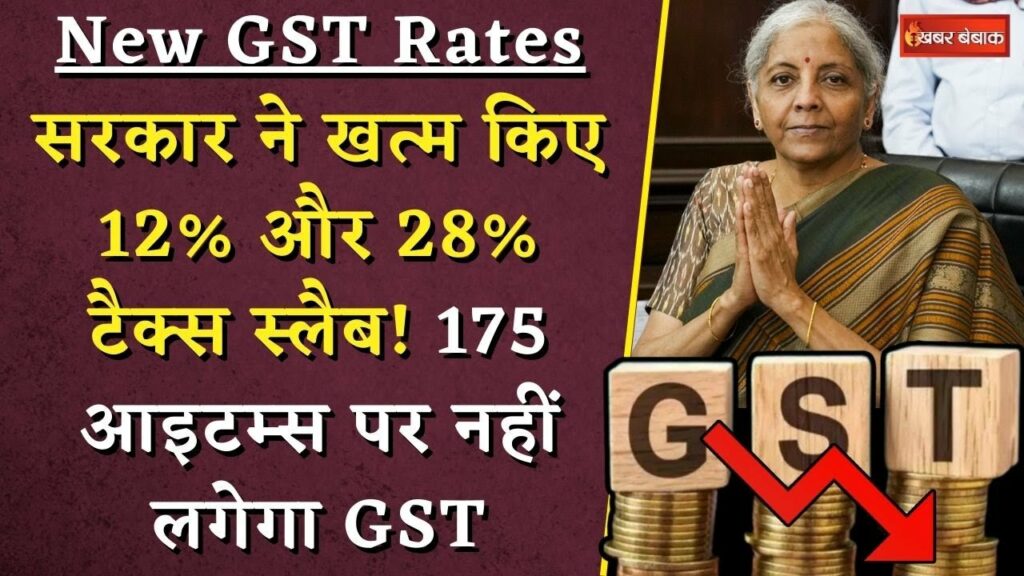 New GST Rates