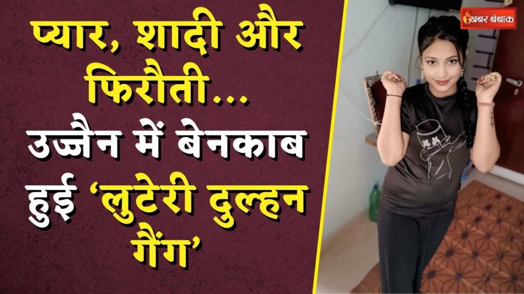 Ujjain Looteri Dulhan