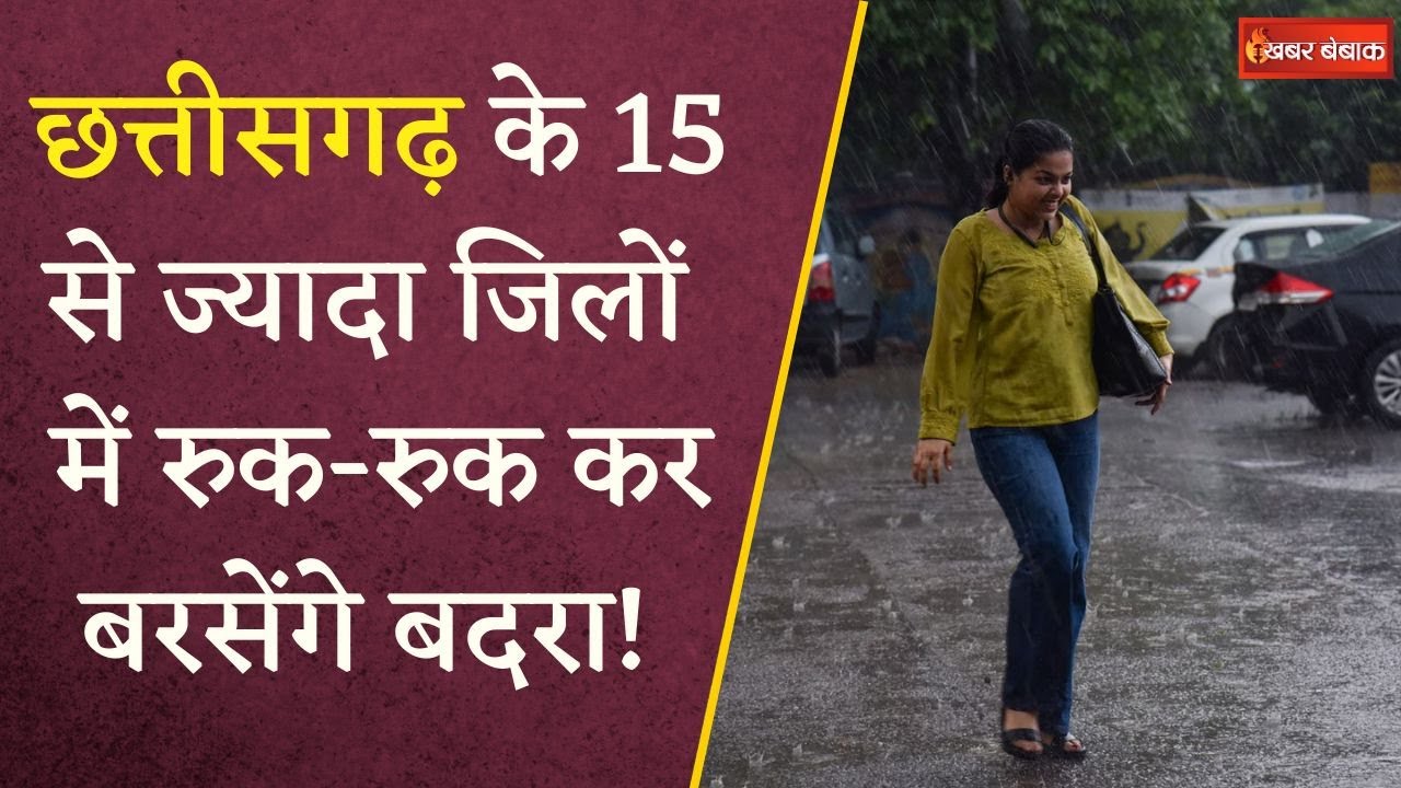 Chhattisgarh में फिर सक्रिय होगा मानसून, राजधानी में पूरे दिन छाए रहेंगे बादल | CG Weather Update
