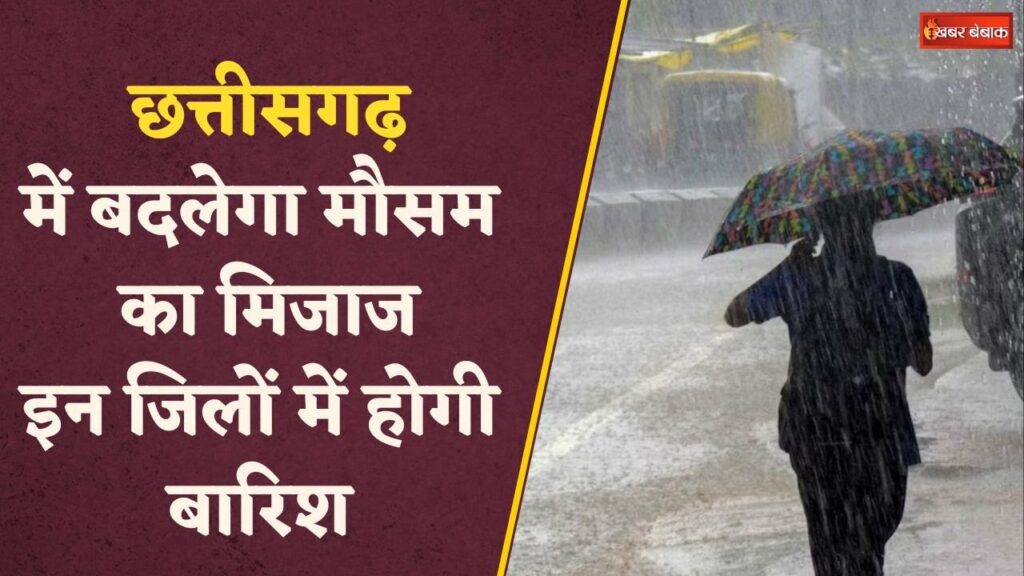 Chhattisgarh Weather Update