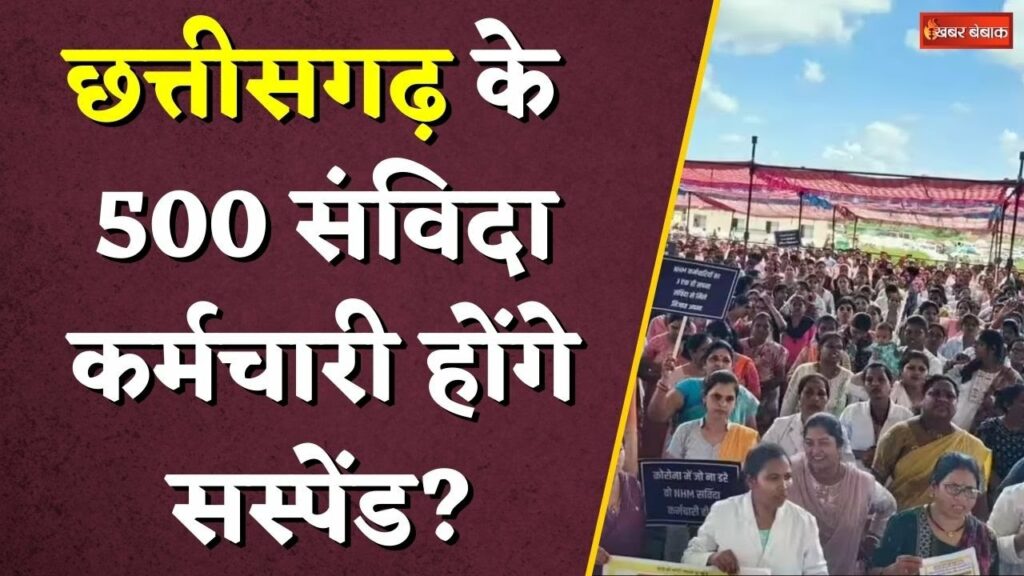 CG NHM Workers Protest