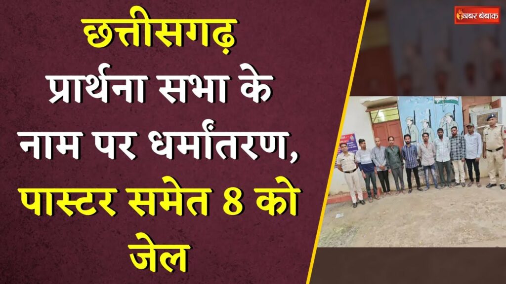 Conversion in Chhattisgarh