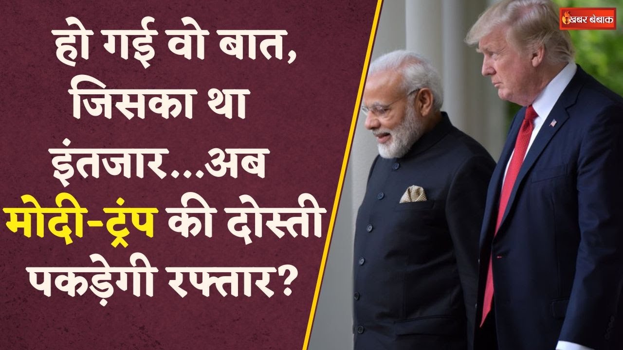 Modi-Trump Call: Tariff टेंशन के बीच ट्रंप ने पीएम मोदी को दी जन्मदिन की शुभकामनाएं, बोली यह बात…
