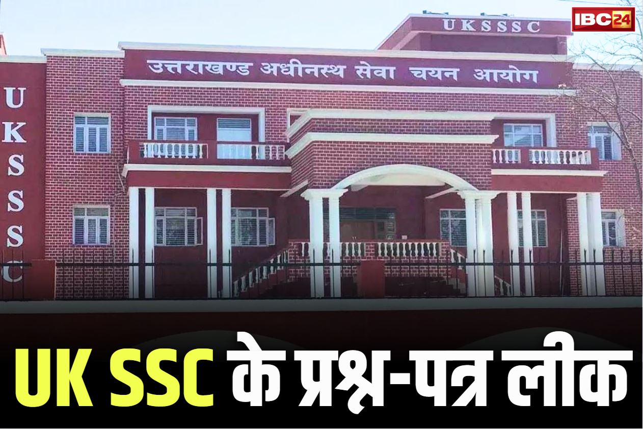 SSC Paper Leak News: युवाओं को झटका.. लीक हुए इन परीक्षाओं के प्रश्नपत्र.. सरकार ने दिए फ़ौरन जाँच के आदेश