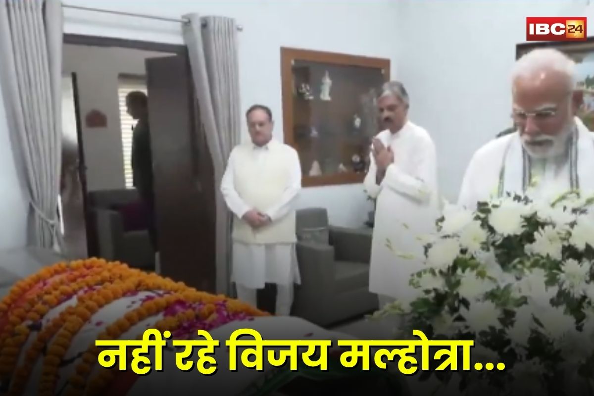 Vijay Kumar Malhotra Death: भाजपा नेता विजय कुमार मल्होत्रा ​​का निधन, पीएम मोदी ने दी श्रद्धांजलि