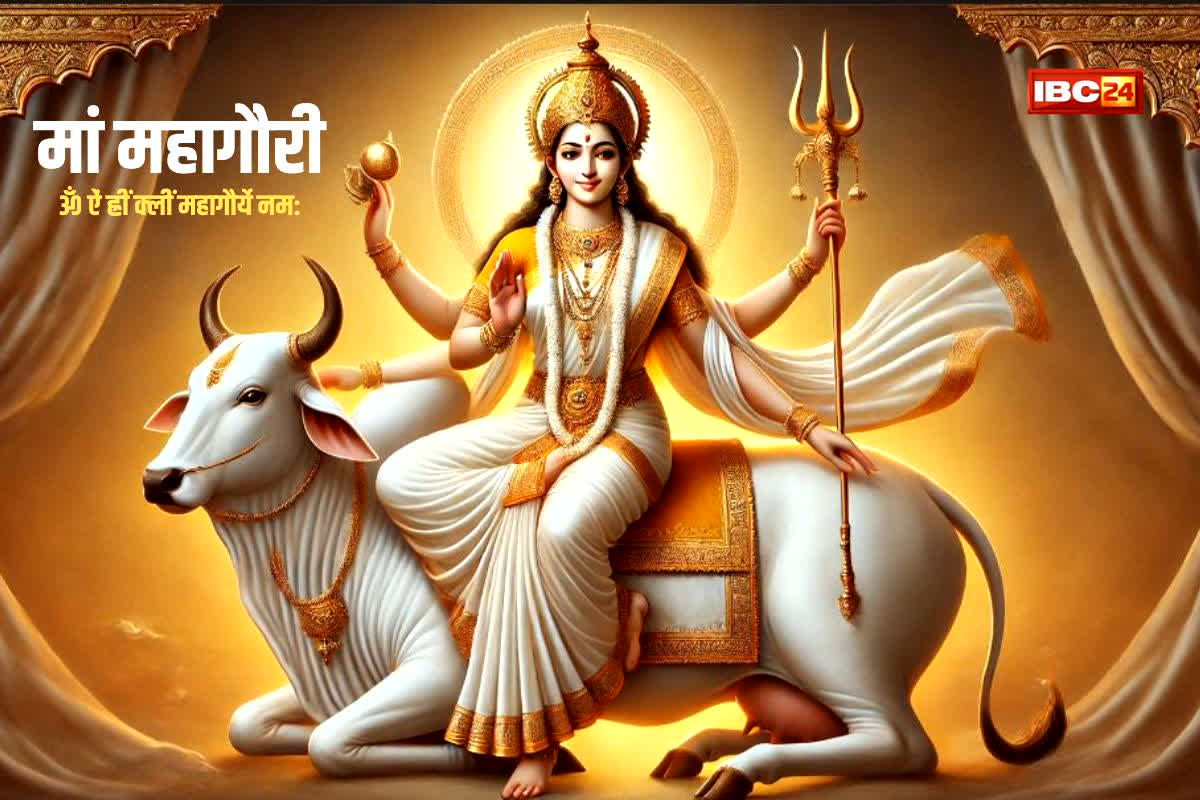 Maha Ashtami 2025: शुभ संयोगों से भरा है आज का दिन, महाअष्टमी पर करें महागौरी की पूजा और पाएं वरदान