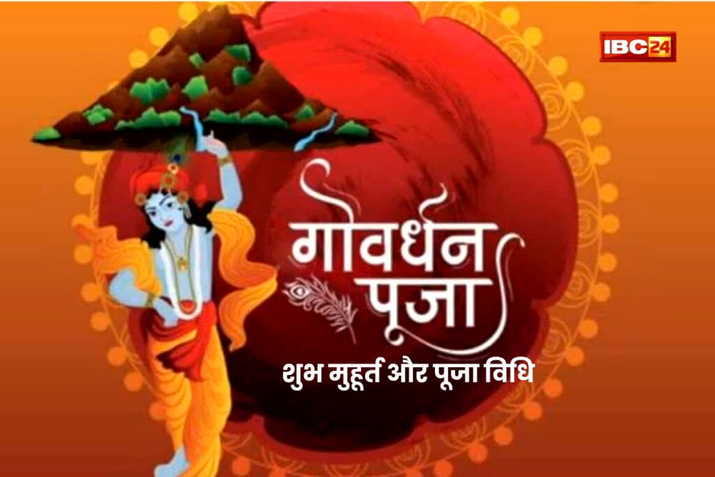 (Goverdhan Puja 2025, Image Credit: IBC24 News Customize)