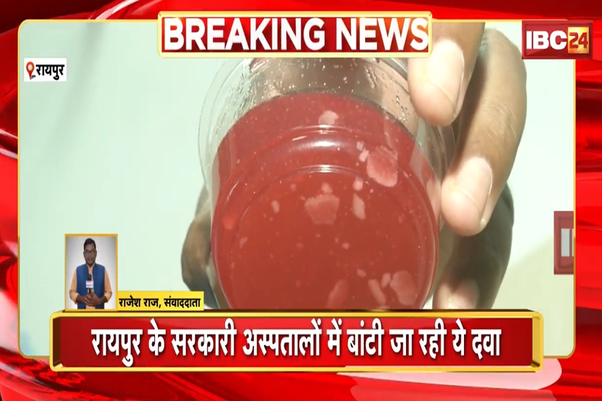 Chhattisgarh News: सावधान!.. छत्तीसगढ़ के सरकारी अस्पतालों में दी जा रही घटिया पैरासिटामोल सिरप, बॉटल में मिले बड़े-बड़े थक्के, MP में 9 बच्चों की मौत के बाद दहशत