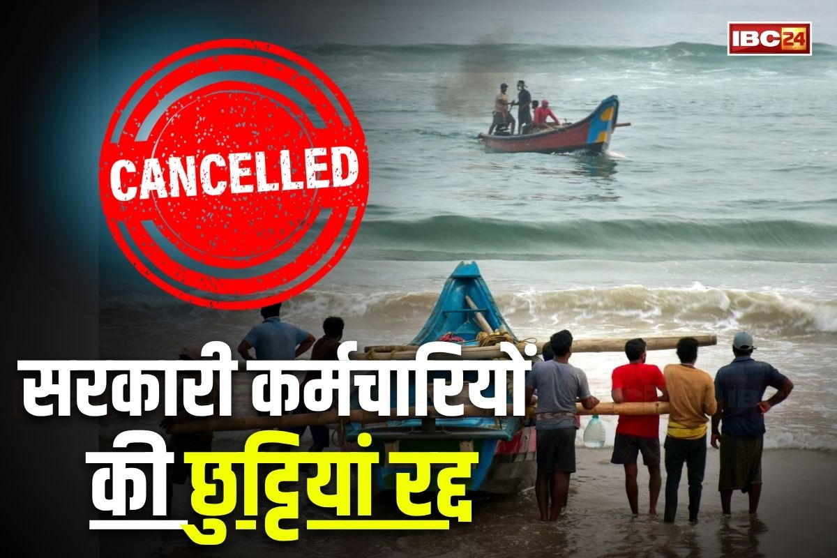 Montha Storm Latest News: सभी सरकारी कर्मचारियों की छुट्टियां रद्द, अपने-अपने मुख्यालयों में रहने का आदेश, इस वजह से प्रशासन ने लिया बड़ा फैसला