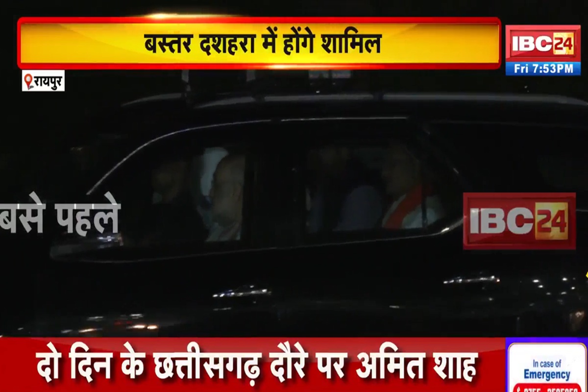 Amit Shah CG Visit News: केंद्रीय गृहमंत्री अमित शाह पहुंचे रायपुर, एयरपोर्ट पर सीएम सहित कई नेताओं ने किया स्वागत, कल बस्तर दशहरा में होंगे शामिल