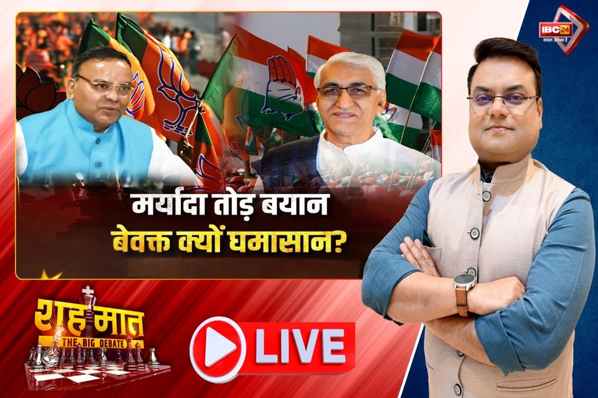 शह मात The Big Debate: मर्यादा तोड़ बयान.. बेवक्त क्यों घमासान? अजय चंद्राकर ने टीएस सिंहदेव पर साधा निशाना तो गरमाई सियासत, क्या राजनीति में आरोप-प्रत्यारोप की कोई सीमारेखा होनी चाहिए?