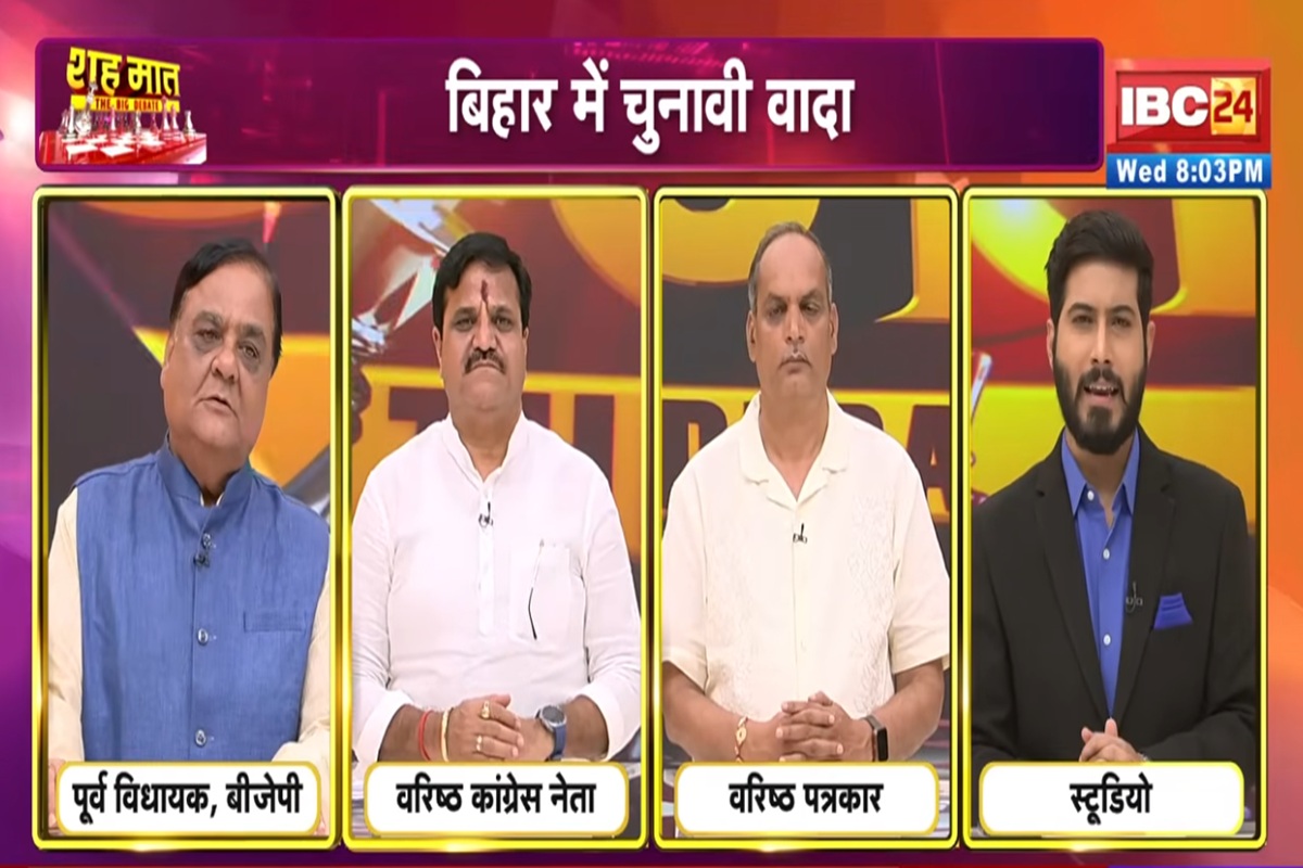 शह मात The Big Debate: बिहार में चुनावी वादा.. छत्तीसगढ़ में हंगामा! बिजली बिल को लेकर गर्म हुई सियासत, आखिर कांग्रेस के आरोपों में कितना है दम?