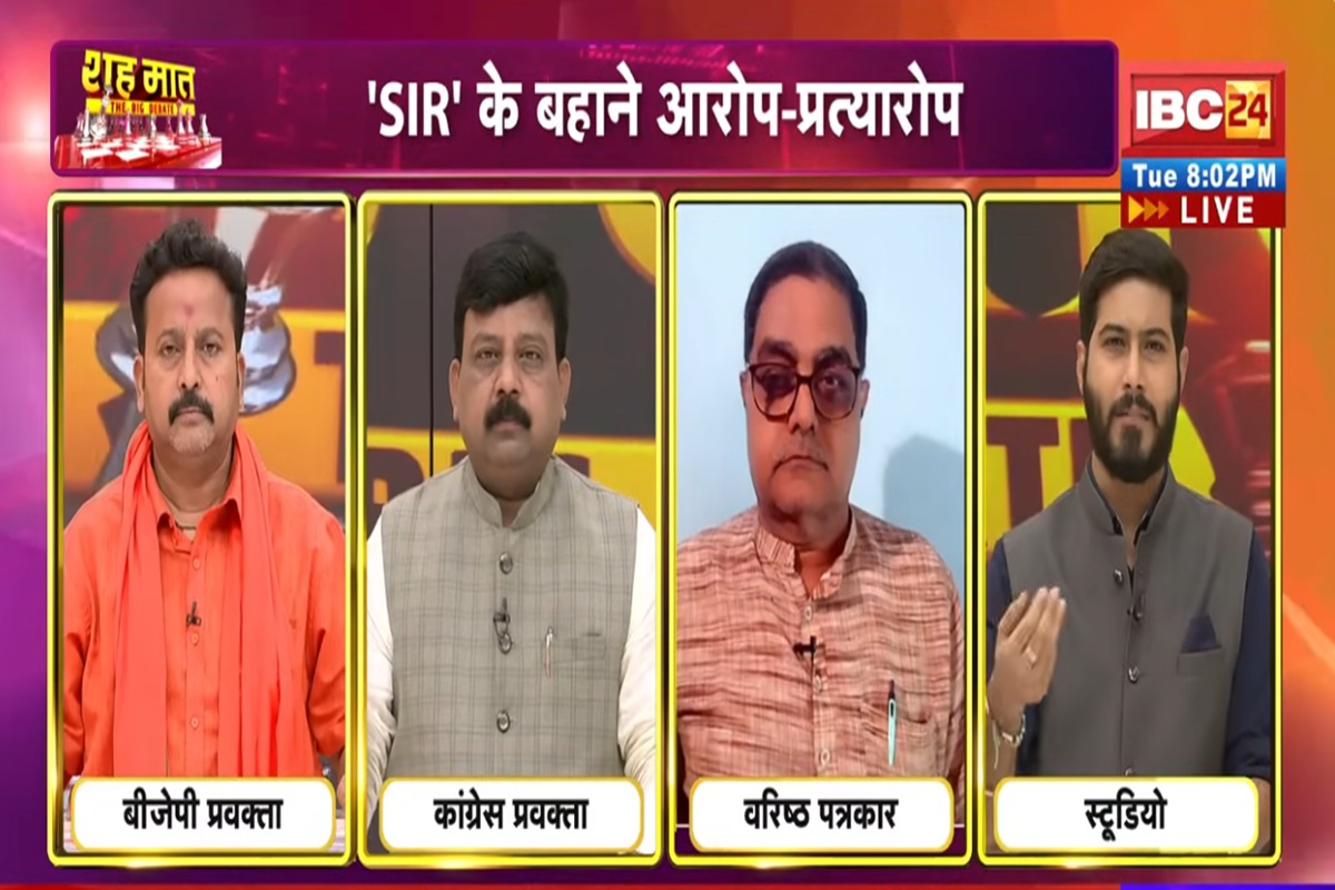 शह मात The Big Debate: ‘SIR’ मैदान में.. सियासत उलझी घसासान में! छत्तीसगढ़ में फिर शुरू हुआ आरोप-प्रत्यारोप का दौर, आखिर कांग्रेस को विशेष गहन पुनरीक्षण पर इतना एतराज क्यों?
