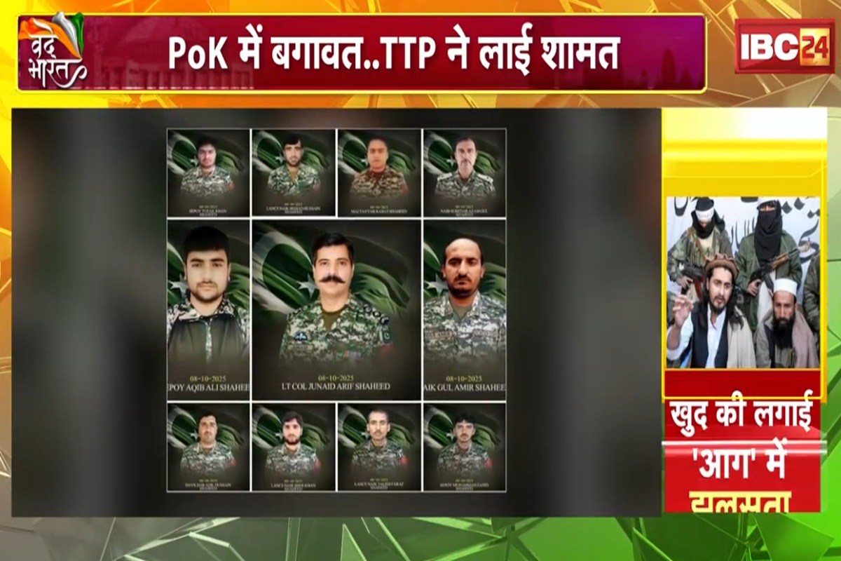 Vande Bharat: PoK में बगावत.. TTP ने लाई शामत! खुद की लगाई आग में झुलस रहा पाकिस्तान, अफगान बॉर्डर पर 11 सैनिकों की हत्या