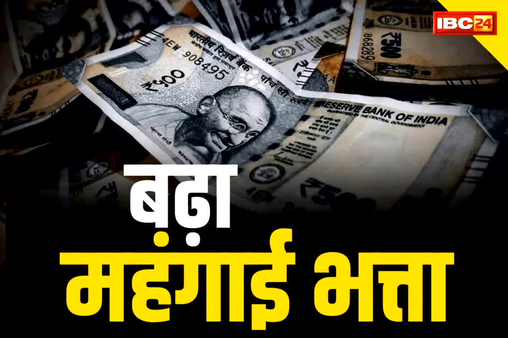 7th Pay Commission DA Hike: दिवाली से पहले बढ़ गई सैलरी.. राज्य सरकार ने किया 3 फ़ीसदी महंगाई भत्ते का ऐलान, जानें कब आएगा खातों में पैसा..