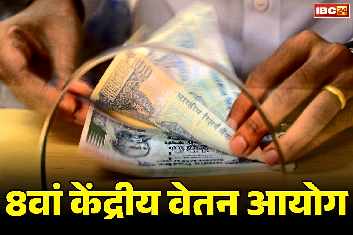 8th Pay Commission: फिर बहाल होगी पुरानी पेंशन योजना? 8th Pay कमीशन में इन मांगों को शामिल करने की अपील, 69 लाख लोगों के भविष्य का सवाल