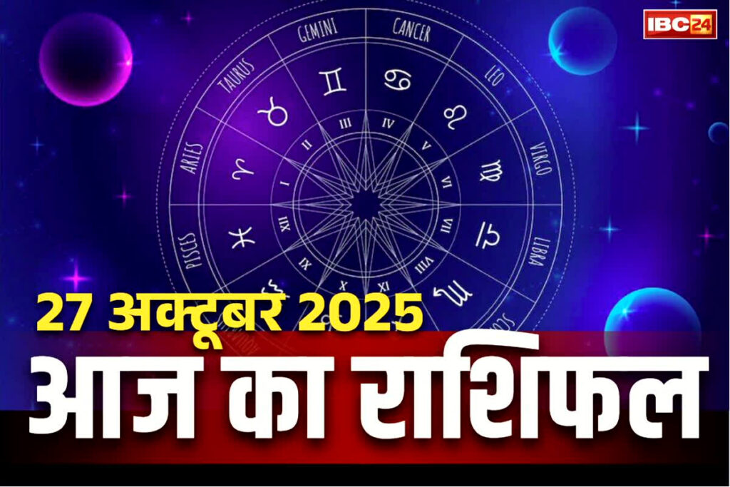 Aaj Ka Rashifal 27 October 2025