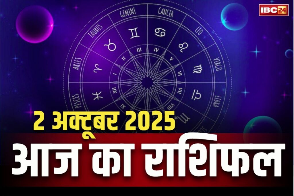 Aaj Ka Rashifal 2nd October 2025