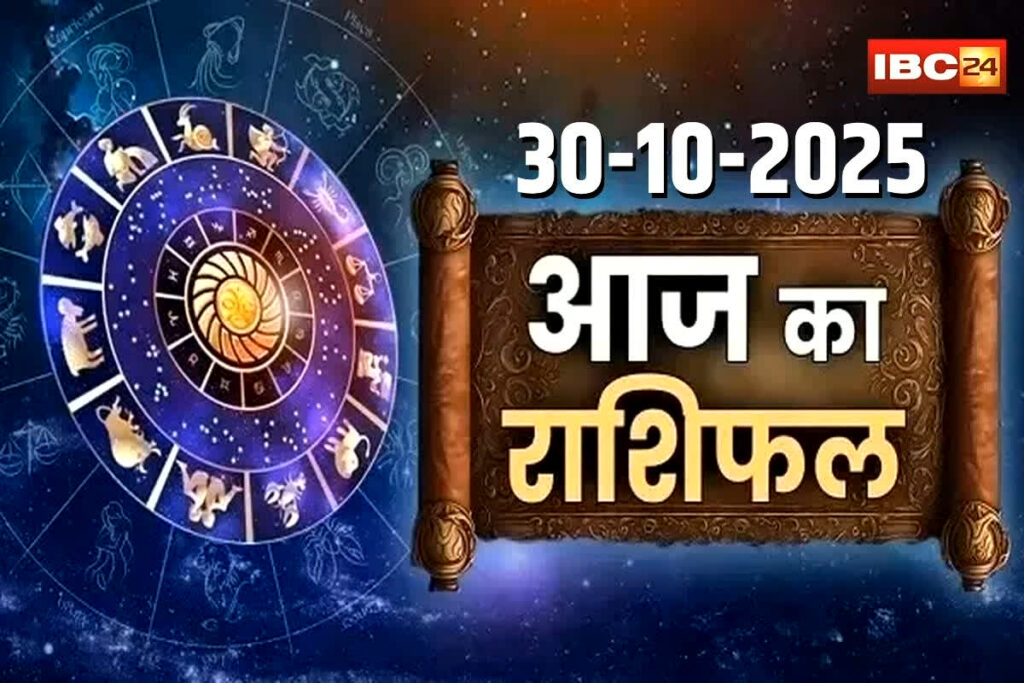Aaj Ka Rashifal 30th October 2025