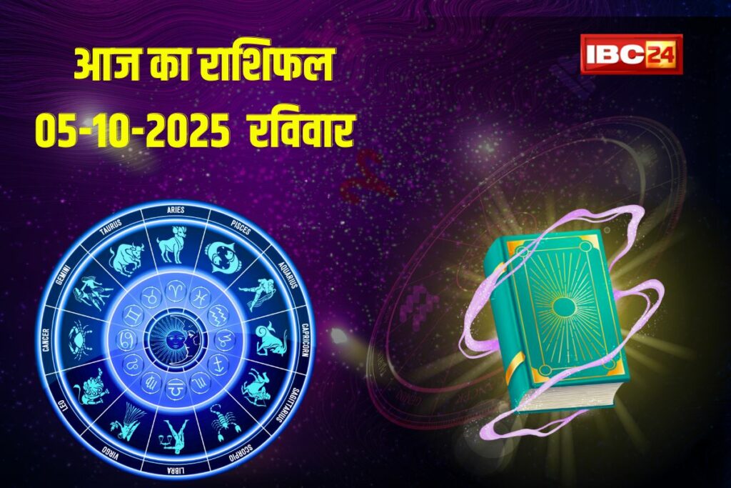 Aaj Ka Rashifal 5th October 2025, 5 october 2025 aaj ka rashifal, aaj ka rashifal october 05 2025, aaj ka rashifal 5 october, 5 october aaj ka rashifal, 05 october 2025 ka rashifal, 05 october aaj ka rashifal, aaj ka rashifal 05 october, aaj ka rashifal 2025, 5 october sunday aaj ka rashifal, kanya rashi aaj ka rashifal 5 october, rashifal 5 october 2025, october 2025 rashifal, 5 october 2025 rashifal, 05 october 2025 rashifal, october rashifal 2025, daily rashifal 5 october 2025, dhanu rashifal 5 october 2025, 5 october rashifal 2025