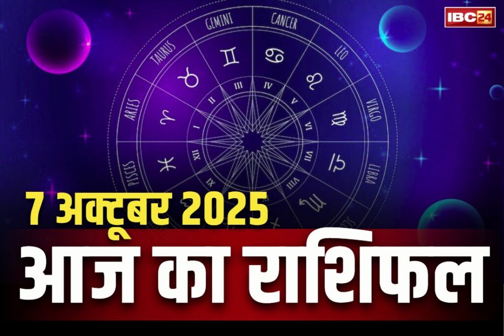 Aaj Ka Rashifal 7th October 2025
