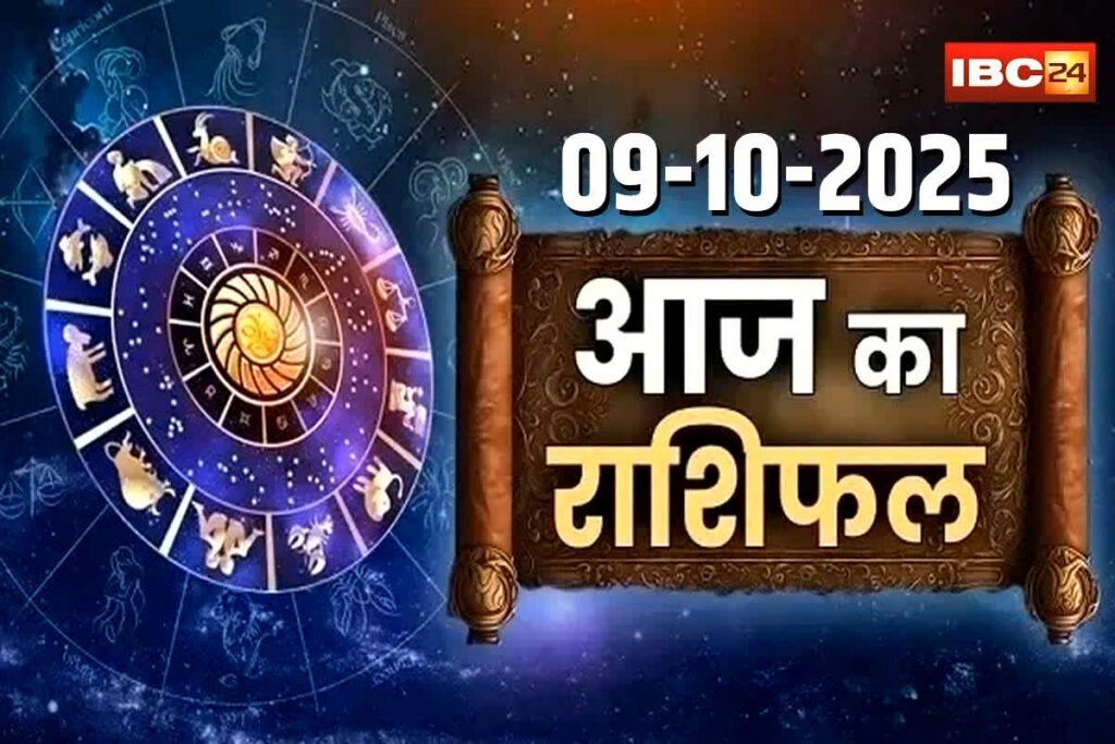 Aaj Ka Rashifal 9th October 2025
