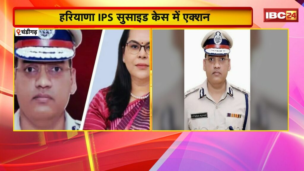Haryana IPS suicide case