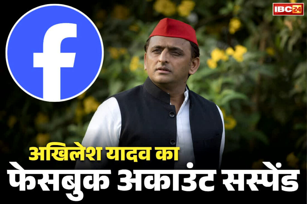 Akhilesh Yadav Facebook Suspended