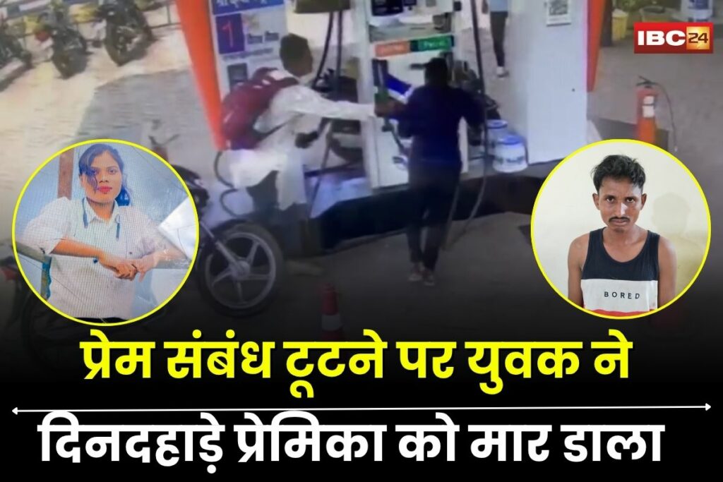 Ambikapur Crime News, Ambikapur stabbing case, Ambikapur murder case, Ambikapur violent crime, Ambikapur police arrest, Ambikapur love crime, Ambikapur Ring Road incident, Ambikapur girlfriend murder, Ambikapur latest news, Chhattisgarh crime news, Ambikapur local crime, Ambikapur crime update, Ambikapur stabbing incident, Ambikapur criminal investigation, Ambikapur law and order