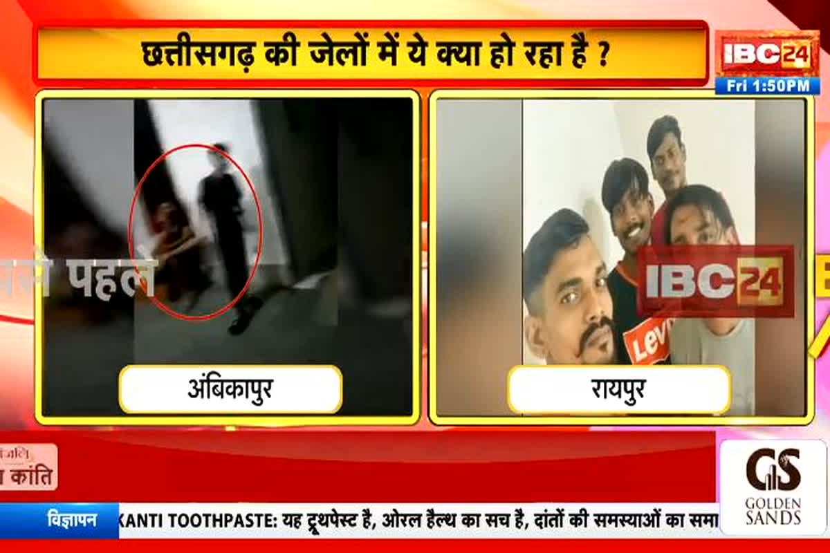 Ambikapur Jail News: जिला बदर के आरोपी को VIP ट्रीटमेंट… जेल के मेनगेट पर इत्मीनान से कर रहा था फोन पर बातचीत, देखें वीडियो