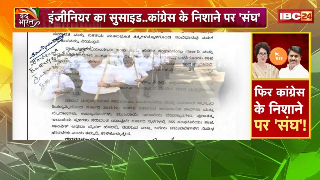 An engineer's suicide has targeted the RSS