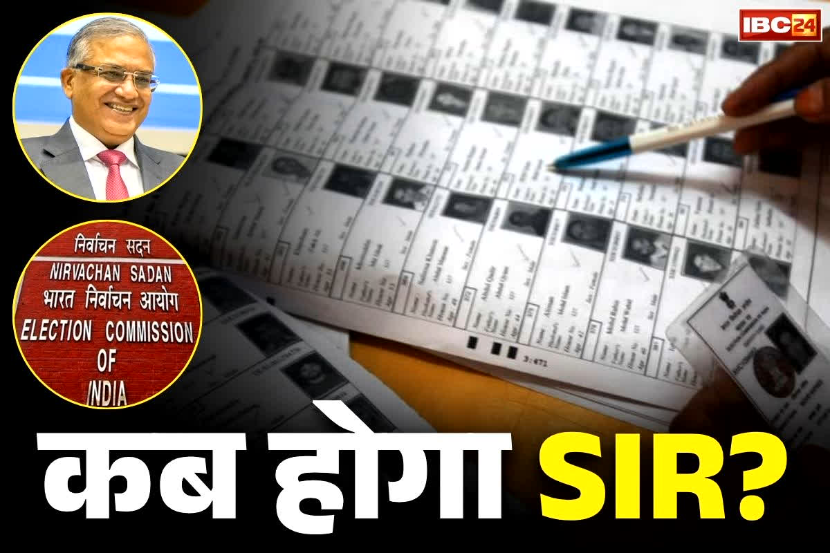 Announcement for SIR Today: देशभर में SIR के लिए ऐलान आज!.. चुनाव आयोग आज करेगी प्रेसवार्ता, जानें किन राज्यों में होगा मतदाता सूची का पुनरीक्षण