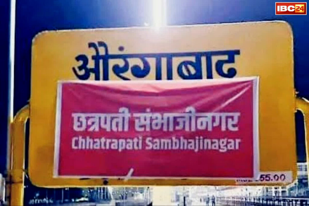 Aurangabad Railway Station Name Change
