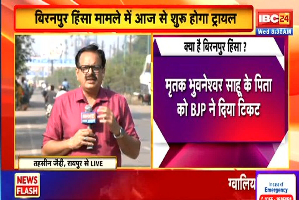 Biranpur Violence Case/Image Credit: IBC24