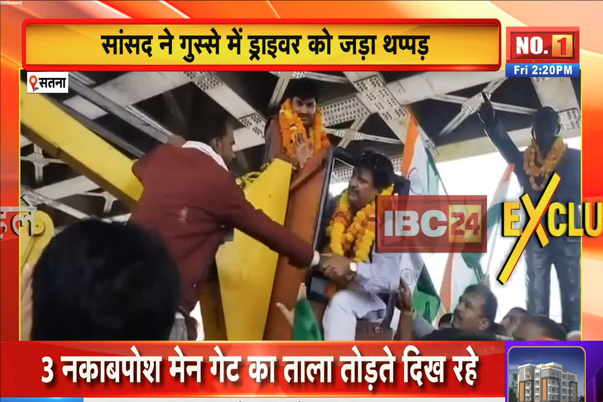 BJP MP Ganesh Singh: बीजेपी सांसद ने ड्राइवर को जड़ा थप्पड़! इस वजह से हो गया था आगबबूला, माल्यार्पण के दौरान चांटा मारते कैमरे में कैद