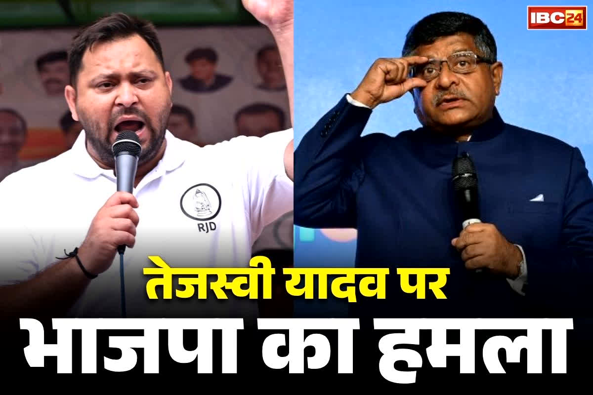 BJP on Tejashwi Yadav: तेजस्वी के CM उम्मीदवार घोषित होते ही भाजपा हमलावर.. कहा, “आप धारा 420 के आरोपी हैं, सजा है सात साल”