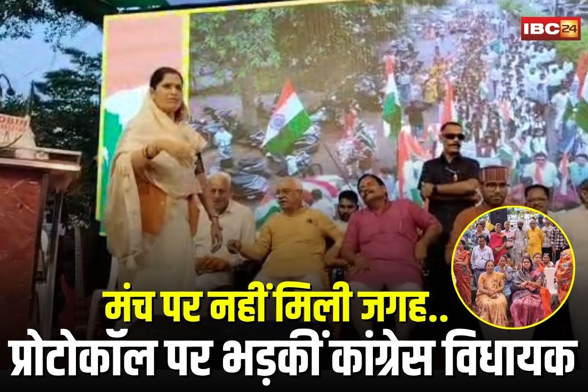 Balaghat News: प्रोटोकॉल विवाद में भड़कीं कांग्रेस विधायक! मंच पर नहीं मिली जगह, फिर कर ऐसा काम कि सब देखते रह गए, देखें वीडियो