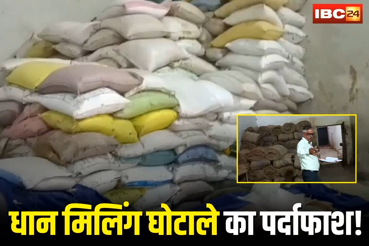 Balaghat News: धान मिलिंग घोटाले का पर्दाफाश! इतने करोड़ रुपए से ज्यादा का धान गायब, तीन राइस मिलर्स पर FIR, कलेक्टर की जांच में खुलासा