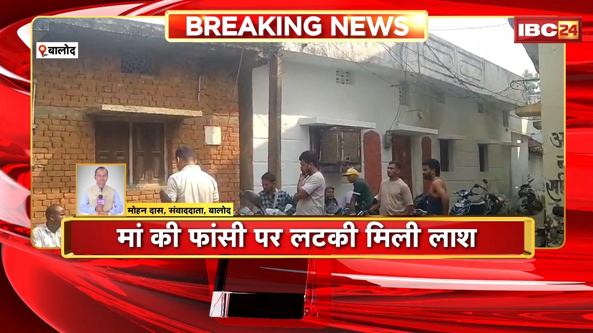 Balod Crime News: कमरे में मां और बेटी का मिला शव। मां की फांसी पर लटकी मिली लाश। Police और फॉरेंसिक टीम मौके पर पहुंची