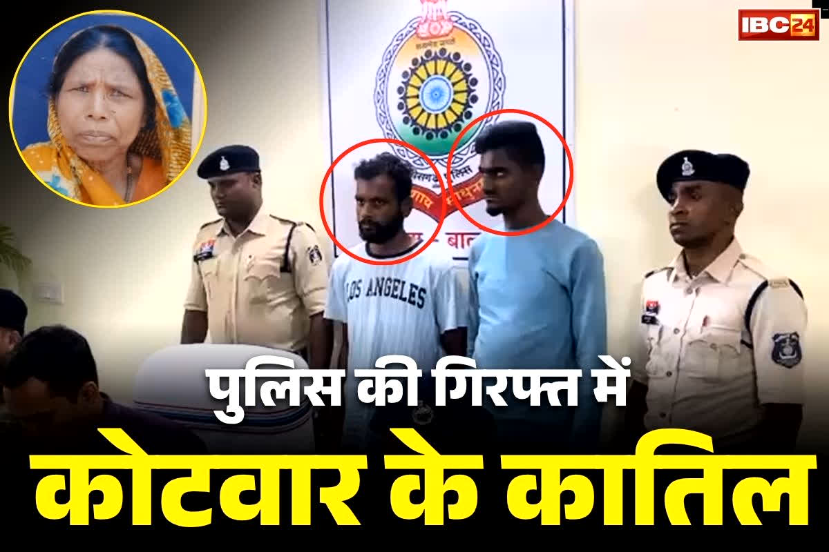 Balod Kotwar Murder Case: सुलझ गया महिला कोटवार के हत्या का राज.. कातिलों ने पुलिस के सामने किये चौंकाने वाले खुलासे, बताई कत्ल की वजह..